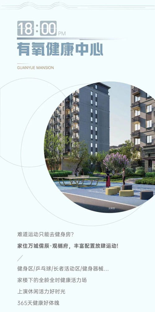 优生活无压力 万城儒辰.观樾府 24h新青年生活图鉴