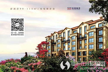 房德 钓鱼台置业 3888元 ㎡起抢沂河岸最后洋房